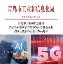 嶗山區(qū)軟件企業(yè)再占市領(lǐng)軍企業(yè)半壁江山，信息系統(tǒng)集成服務(wù)成核心驅(qū)動(dòng)力