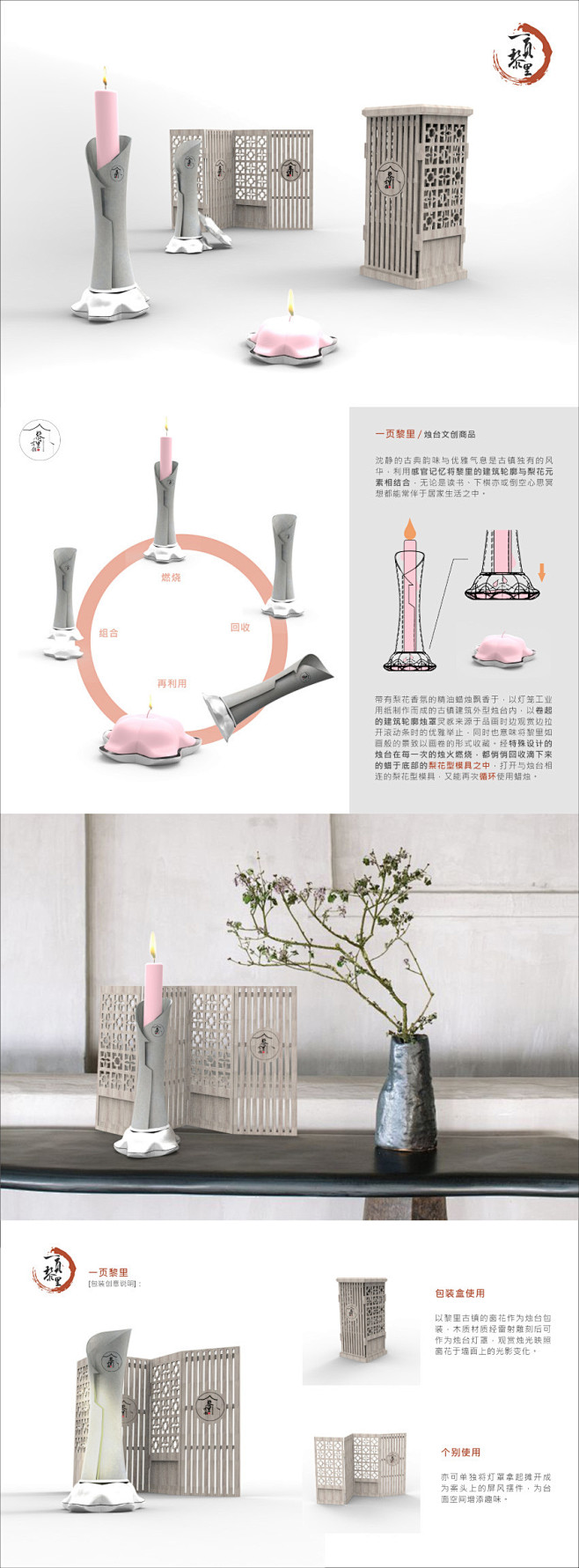 入圍作品 - 黎里古鎮&ldquo;梨花杯&rdquo;文創產品設計大賽 - Arting365創意擂臺 - 創意服務解決方案