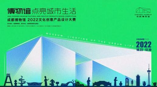 服務業商會承辦的成都博物館2022年"這禮是成都"文化創意產品設計大賽