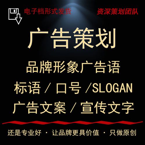 語定制廣告詞設計創意slogan文案編輯廣告策劃企業標語宣傳語商務服務